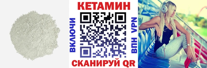 Кетамин VHQ  Валдай 